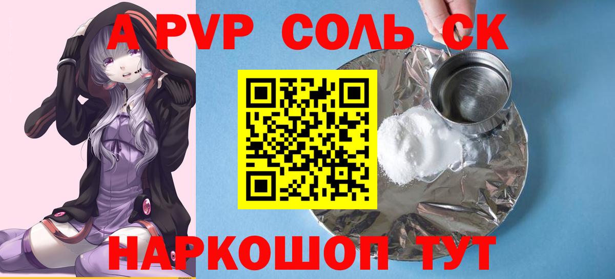 А ПВП  Alfa_PVP кристаллы  A PVP Соль  Троицк  Вход с VPN  A-PVP VHQ 