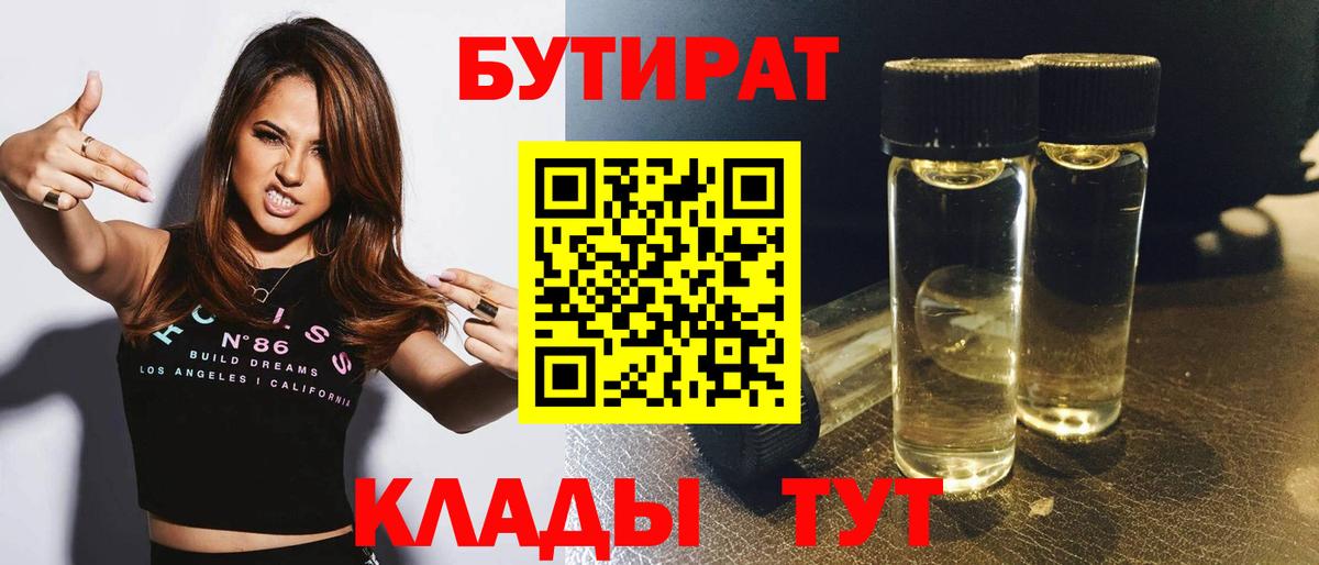 Троицк  БУТИРАТ оксана  Вход с VPN 