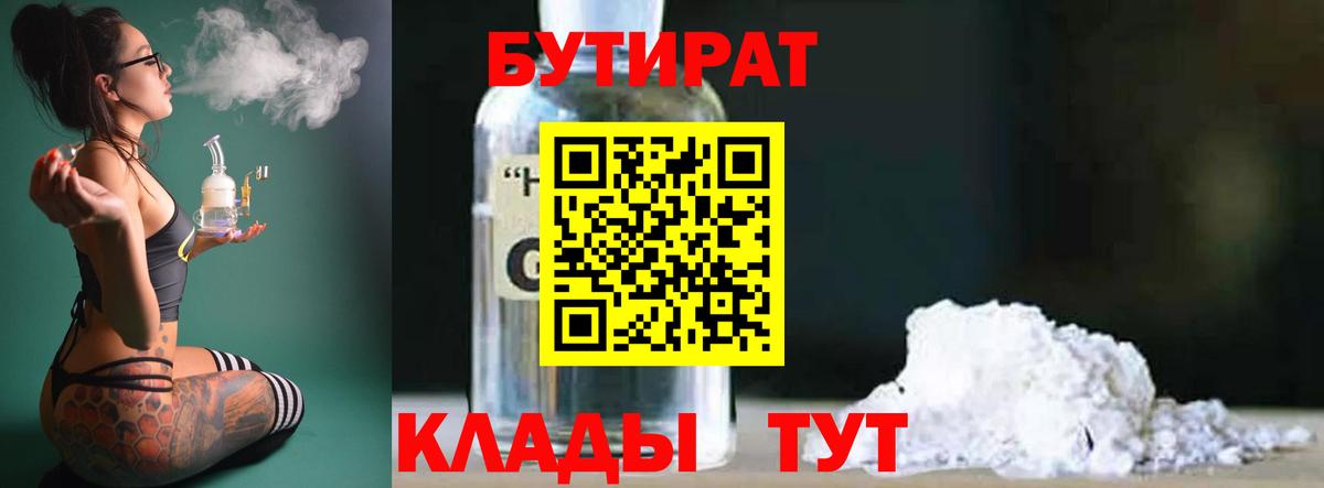 Бутират буратино Троицк