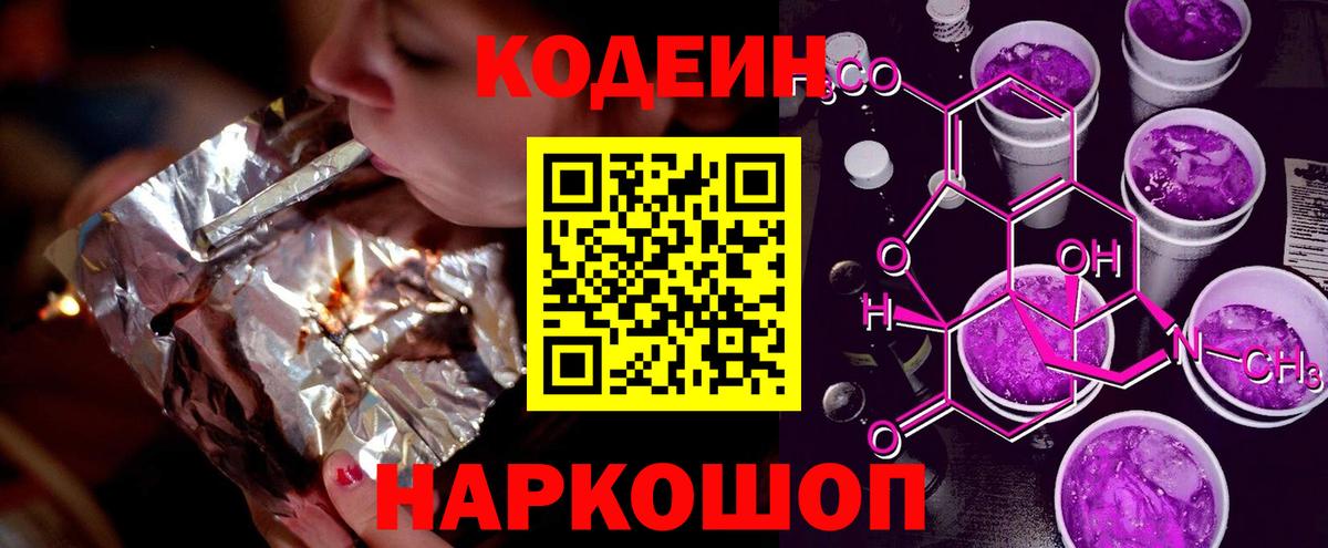 Кодеиновый сироп Lean напиток Lean (лин)  Вход с VPN  Троицк 
