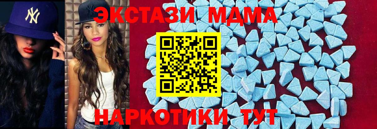 МДМА  Вход с VPN  Троицк  MDMA Molly  MDMA Molly 