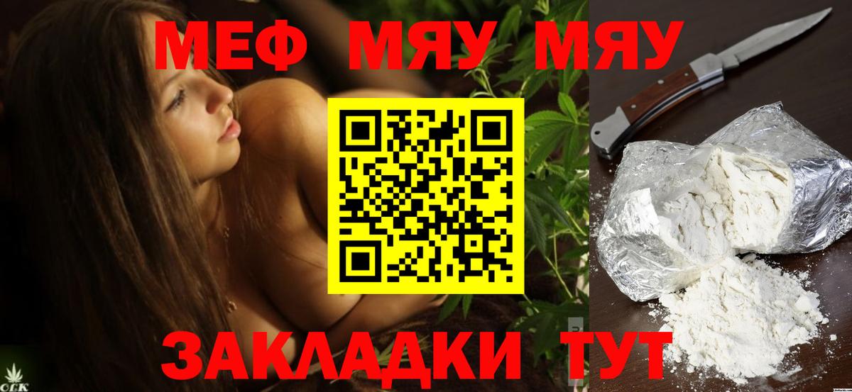 Меф мука Троицк